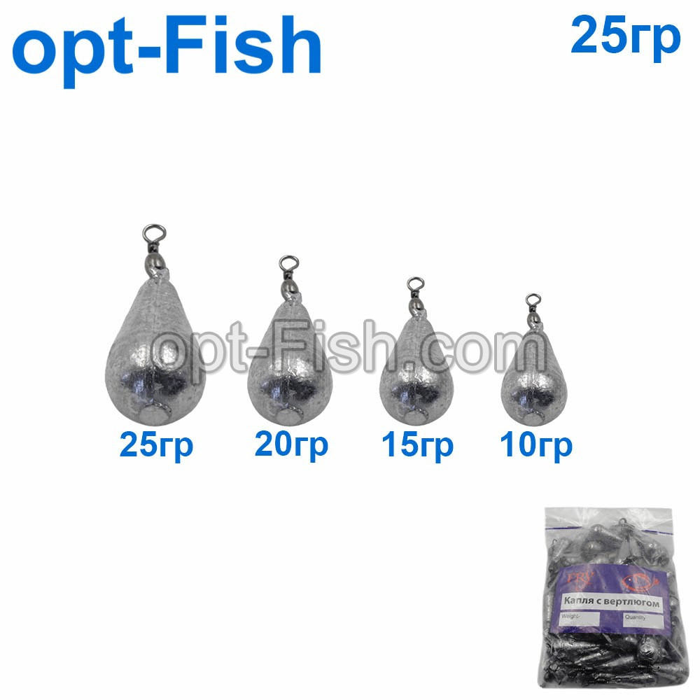 Вантаж крапля з вертлюгом 25g (50шт)