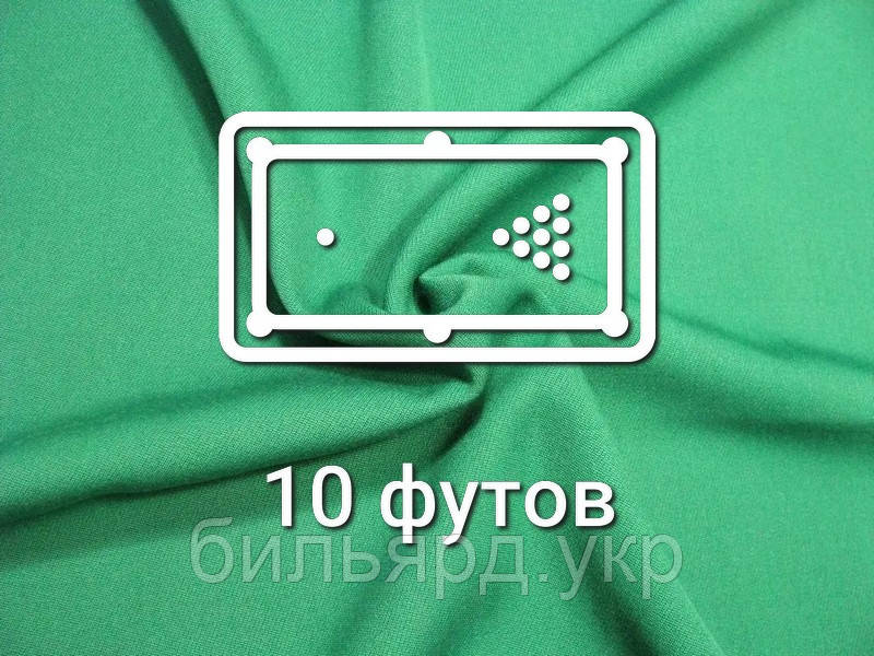 Відріз більярдного сукна на стіл 10 футів (4х1.95 м) B-Prime 70/30 Yellow Green