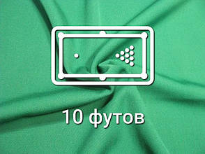 Відріз більярдного сукна на стіл 10 футів (4х1.95 м) B-Prime 70/30 Yellow Green