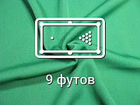 Отрез бильярдного сукна на стол 9 футов (3.5х1.95м) B-Prime 70/30 Yellow Green