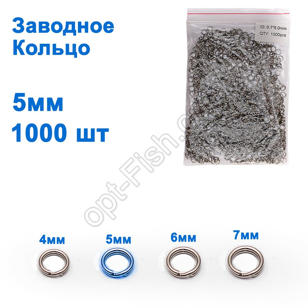 Заводне кільце 0,7x5mm (1000шт) *, фото 1
