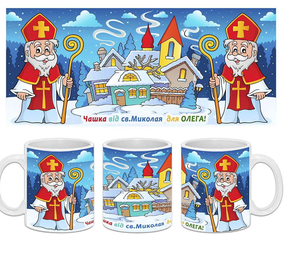 Іменна чашка від св. Ніколая. (Хушка на день Ніколая), фото 1