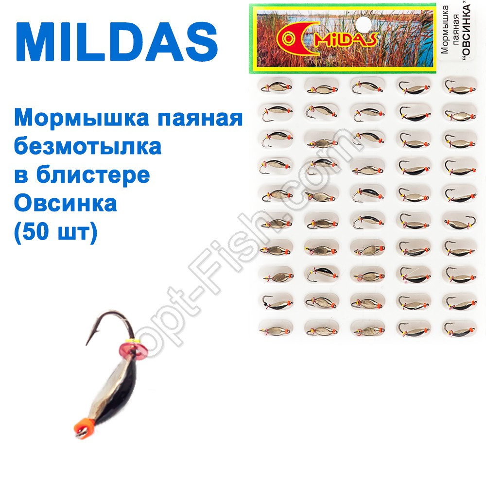 Мормистка Mildas паяна безмотилка в блістері вівсинка (50 шт.), фото 1