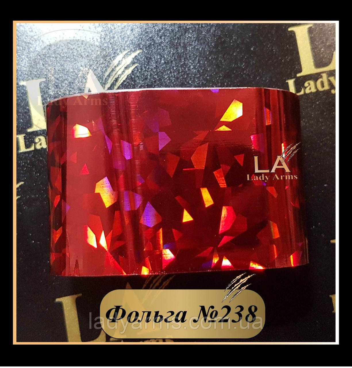 0238 Фольга 238