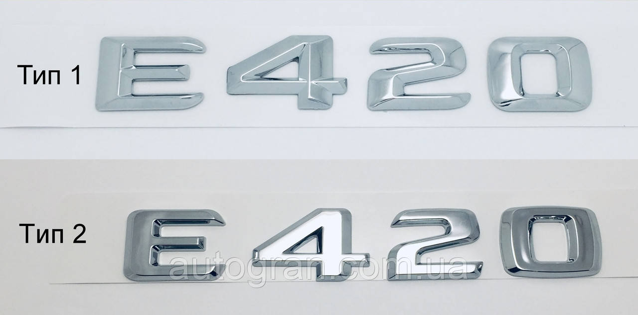 Эмблема надпись багажника Mercedes E420 - фото 1 - id-p635955774
