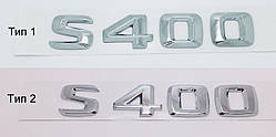 Емблема напис багажника Mercedes S400