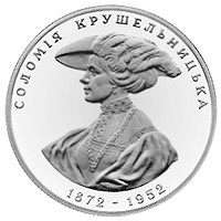 Соломія Крушельницька монета 2 гривні