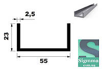 Швеллер алюминиевый 55х23х2,5 бп