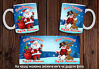 Іменна чашка "Від святого Миколая" / Кружка з ім'ям "Святий Миколай" №5