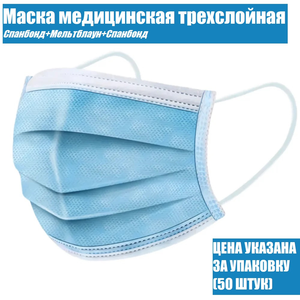 Маски медицинские трёхслойные с фильтром (МЕЛЬТБЛАУН), маска хірургічна з фільтром, зажим для носу (50шт)