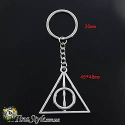 Брелок " Дари смерті " Гаррі Потер