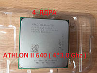 ПОТУЖНИЙ Процесор AMD SAM3, am2+ ATHLON II X4 640 - 4 ЯДРА ( 4 3.0 Ghz кожне ) am3, SAM2+