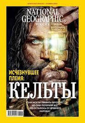 National Geographic журнал №11 (204) листопад 2020