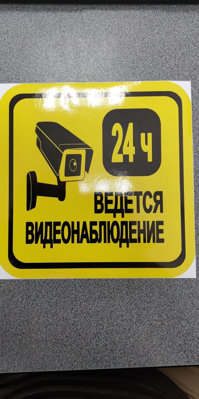 Наклейка ведеться відеоспостереження 24 години вузька 1901