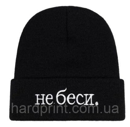 Шапка. Шапка з вишивкою. Не беси, фото 1
