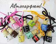 АВТОПАРФЮМ з ароматом Ваших улюблених парфумів