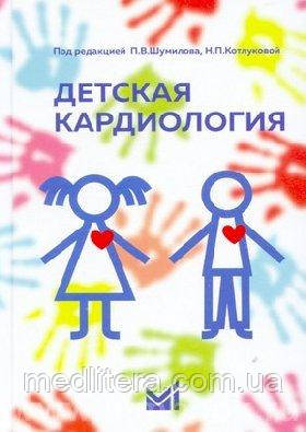 Шумілов П. В., Дитяча кардіології 2018г