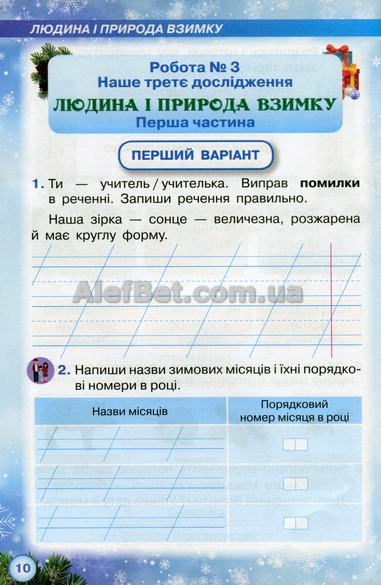 2 Клас Нуш. Я Досліджую Світ. Тематичні Діагностичні Роботи До.