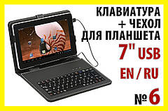 . РОЗПРОДАЖ Папка чохол з клавіатурою №6 micro USB РУС для планшета клавіатура мікро USB