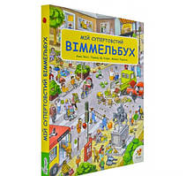 Як маленьке Лисенятко Святого Миколая шукало | Абрикос