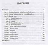 Колобаев Ст., Ольховик М. Англійська мова у сфері професійного спілкування. Стоматологія, фото 2