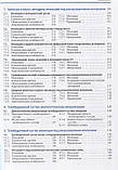 Ристегини П. Ультразвукова діагностика хвороб кістково-м'язової системи та ін'єкції під ультразвуковим контрол, фото 4