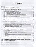 Фесенко Ю., Чурилов Л., Худик Ст., Неврози і стрес, фото 3