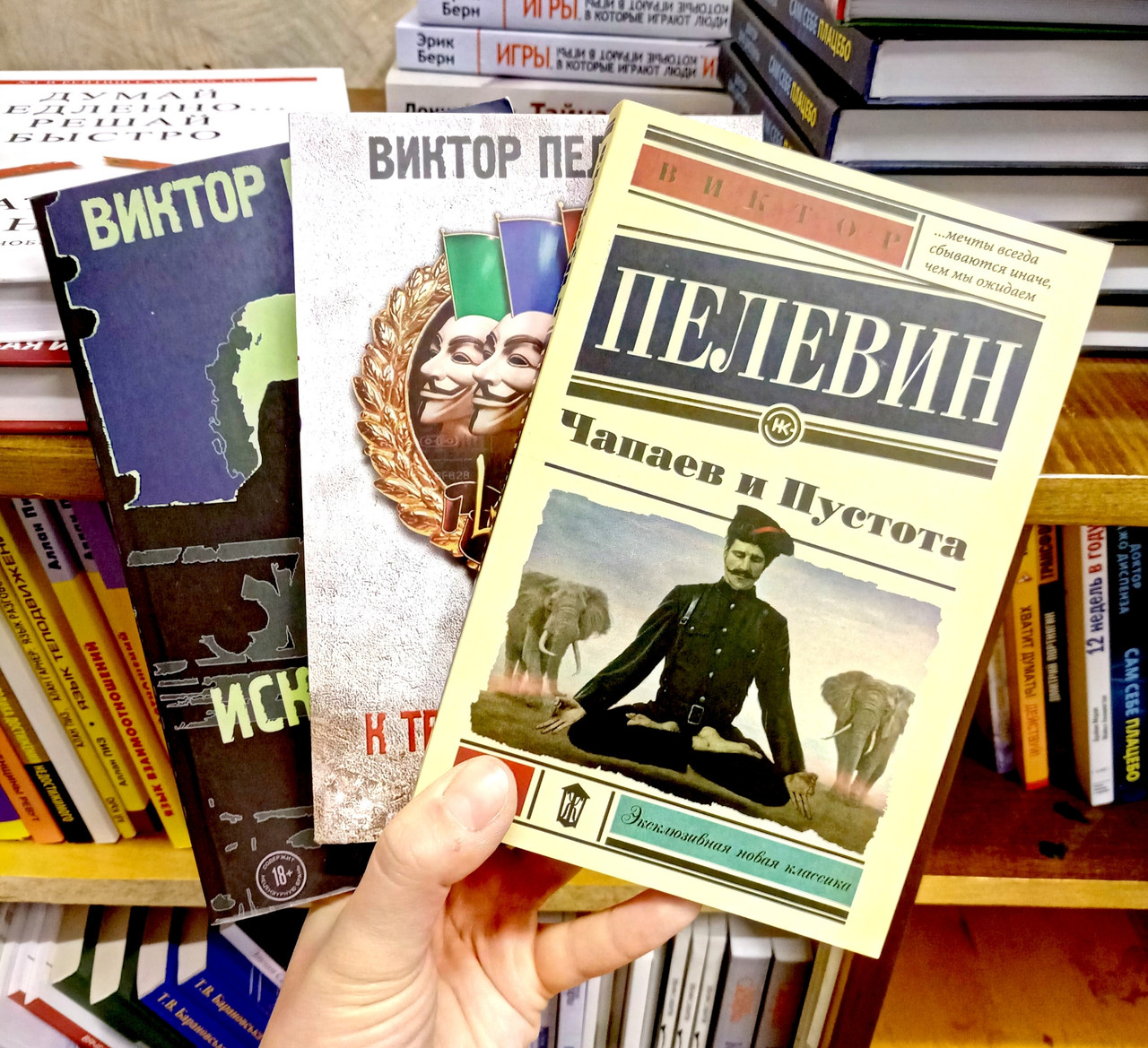 Виктор Пелевин Комплект 3 Книги (Чапаев И Пустота + Empire V.