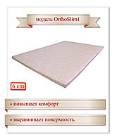 OrthoSlim1, 200х80х6 см, Тонкий ортопедический матрас (наматрасник, футон, топер)