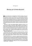 Зброя, мікроби і сталь. Витоки нерівностей між народами. Даймонд Джаред, фото 4