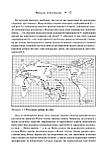 Зброя, мікроби і сталь. Витоки нерівностей між народами. Даймонд Джаред, фото 6