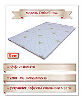 OrthoSlim4, 190х80х8 см, Memory, (топер, футон, наматрасник) Тонкий ортопедический матрас