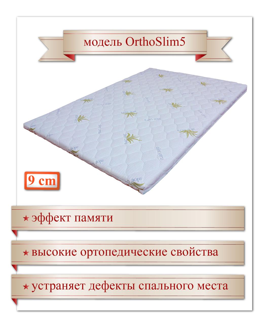 OrthoSlim5, 200х160х8 см, Memory, Кокос (топер, футон, наматрацник) Тонкий ортопедичний матрац