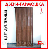 Двері гармошка глуха нестандарт - колір темний дуб. Нестандартні розміри. Ширина 120см., фото 4
