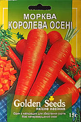 Насіння моркви "Королева Осені" 15 г.