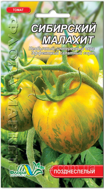 Томат Малахіт 0.1г, фото 1