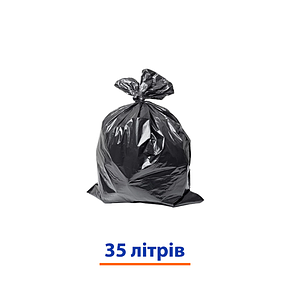 Пакети для сміття 35 літрів