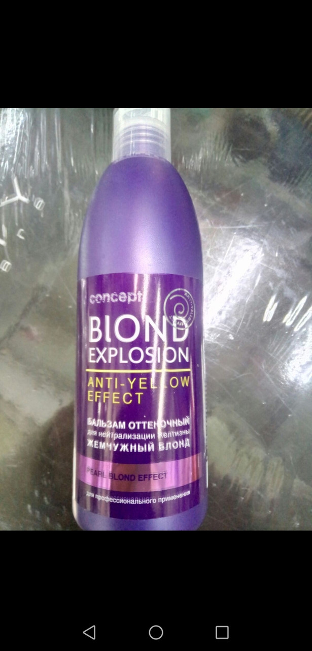 Concept Blond Explosion Balsam - Оттеночный бальзам эффект "Жемчужный ...
