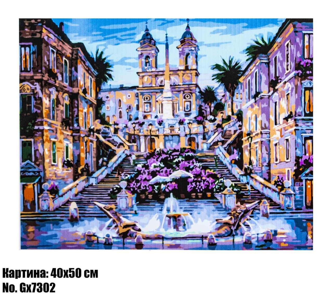 Картина за номерами GX7302 40 х 50 см