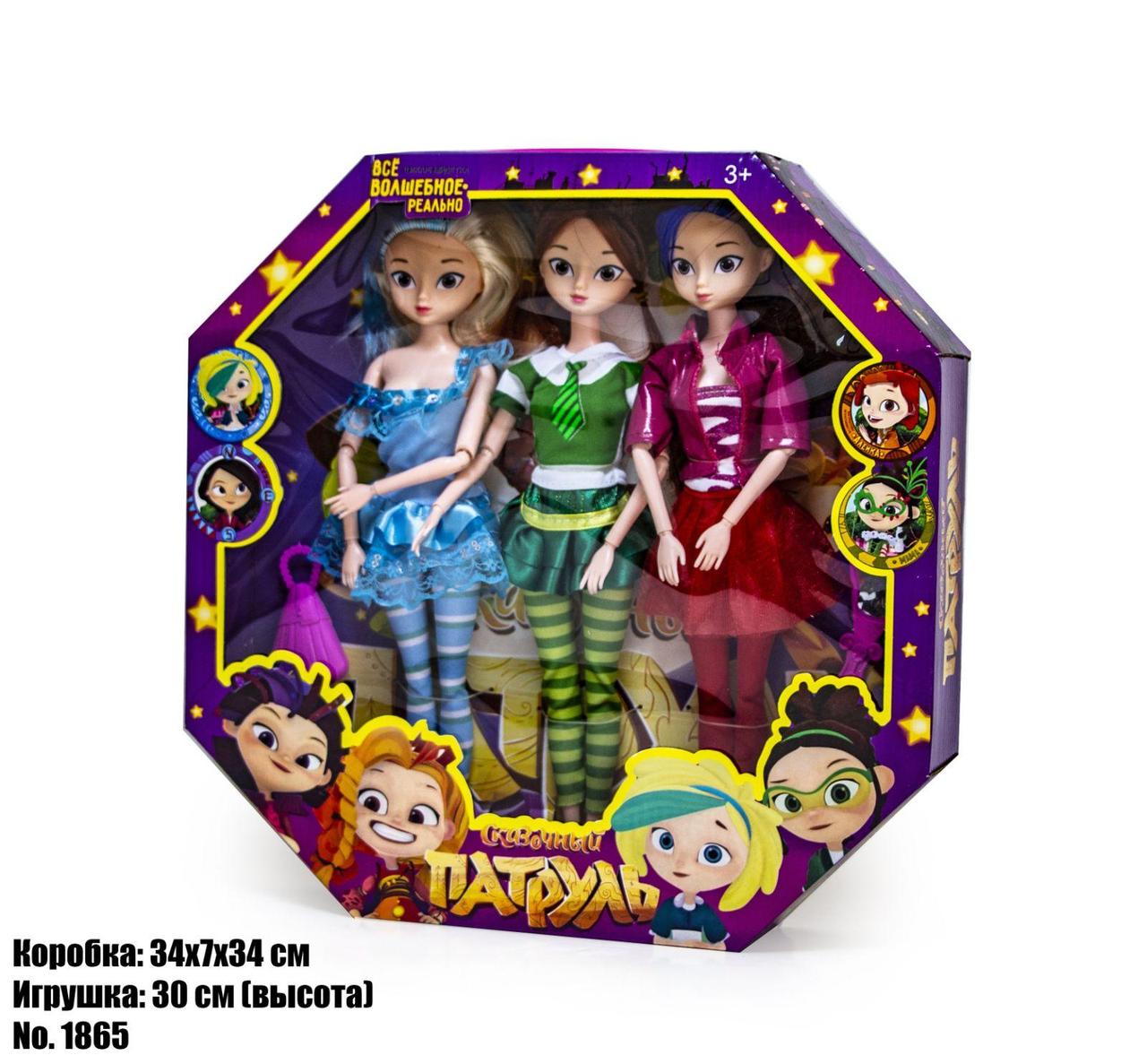 Набір ляльок "Казковий Патруль" 1865