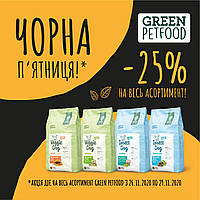 "Чорна п'ятниця" від ТМ Green Petfood