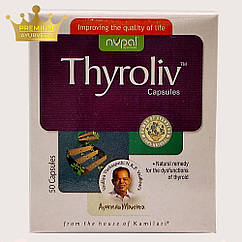 Тиролив Нупал (Thyroliv, Nupal Remedies), 50 капсул — Аюрведа для щитоподібної залози