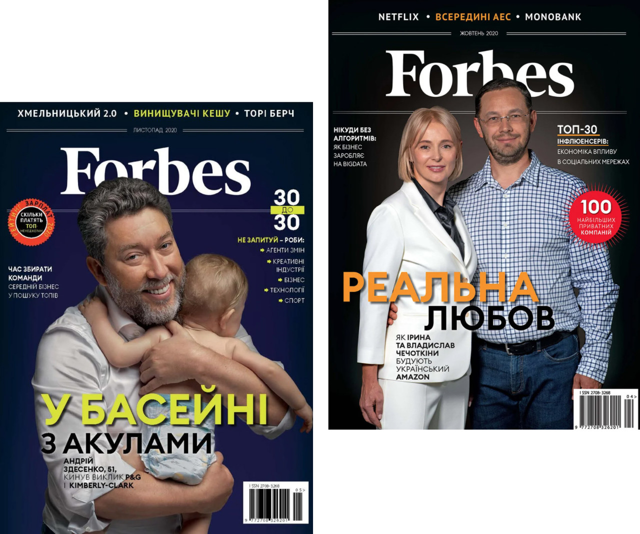 Акційний комплект Forbes Ukraine. Жовтень- Листопад 2020