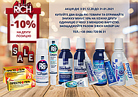 АКЦІЯ -10% на другу одиницю