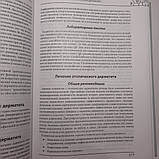 Родіонов Дерматовенерологія. Повне керівництво для лікарів (+ DVD-ROM), фото 6