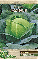 Капуста Колобок (1 г) (в упаковці 20 пакетів)