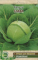 Капуста Слава (5 г) (в пакованні 10 шт.)