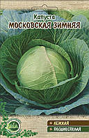 Капуста Московська зимова (1 г) (в упаковці 20 пакетів)