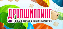 Дропшиппинг