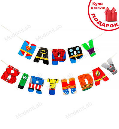 Гірлянда із днем народження "Герої" (2.5 м.), фото 1